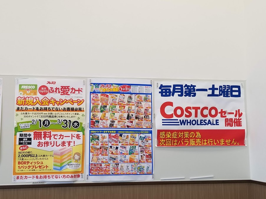 東松島市 今月の開催日は4 3 コストコの商品が購入できる フレスコキクチ矢本店 Costcoセール 号外net 石巻市 東松島市