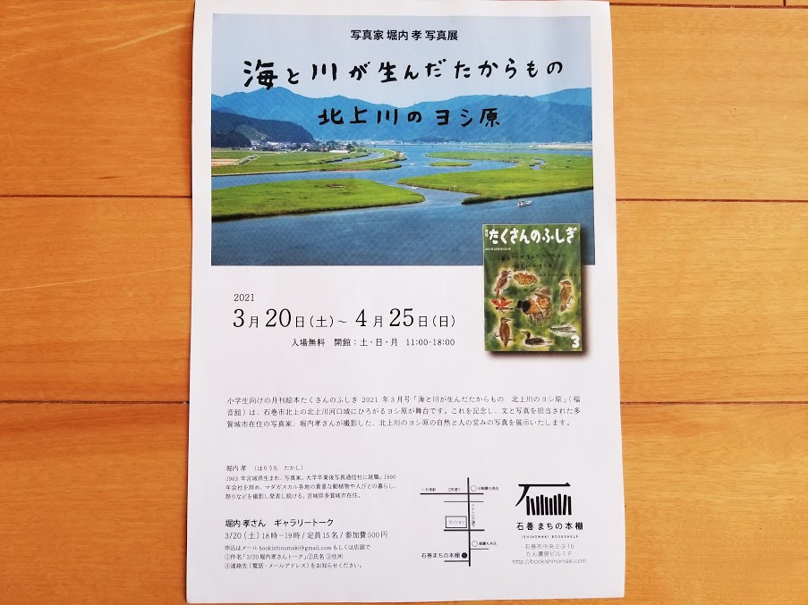 石巻市】出版記念！北上川のヨシ原が舞台《海と川が生んだたからもの