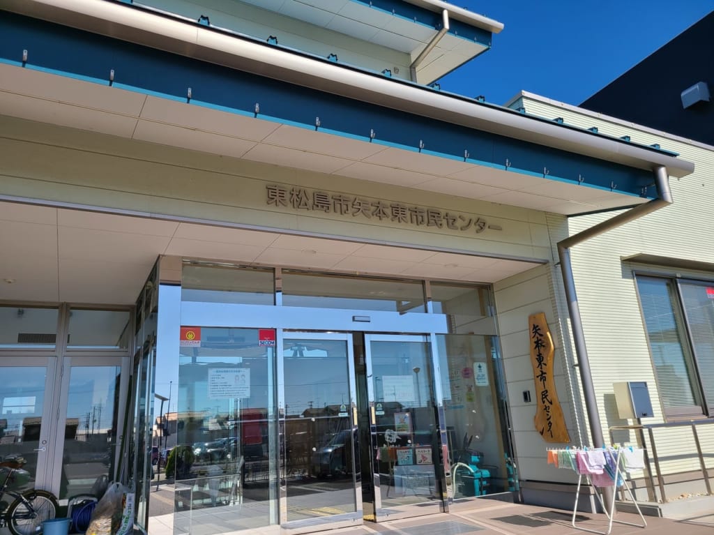 東松島市矢本東市民センター