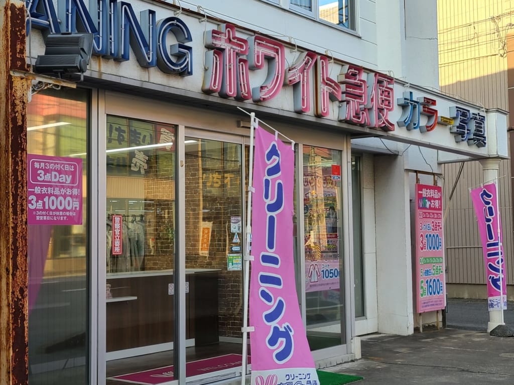 ホワイト急便石巻本店