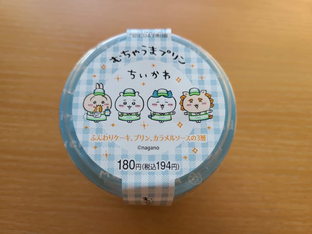 むちゃうまプリン