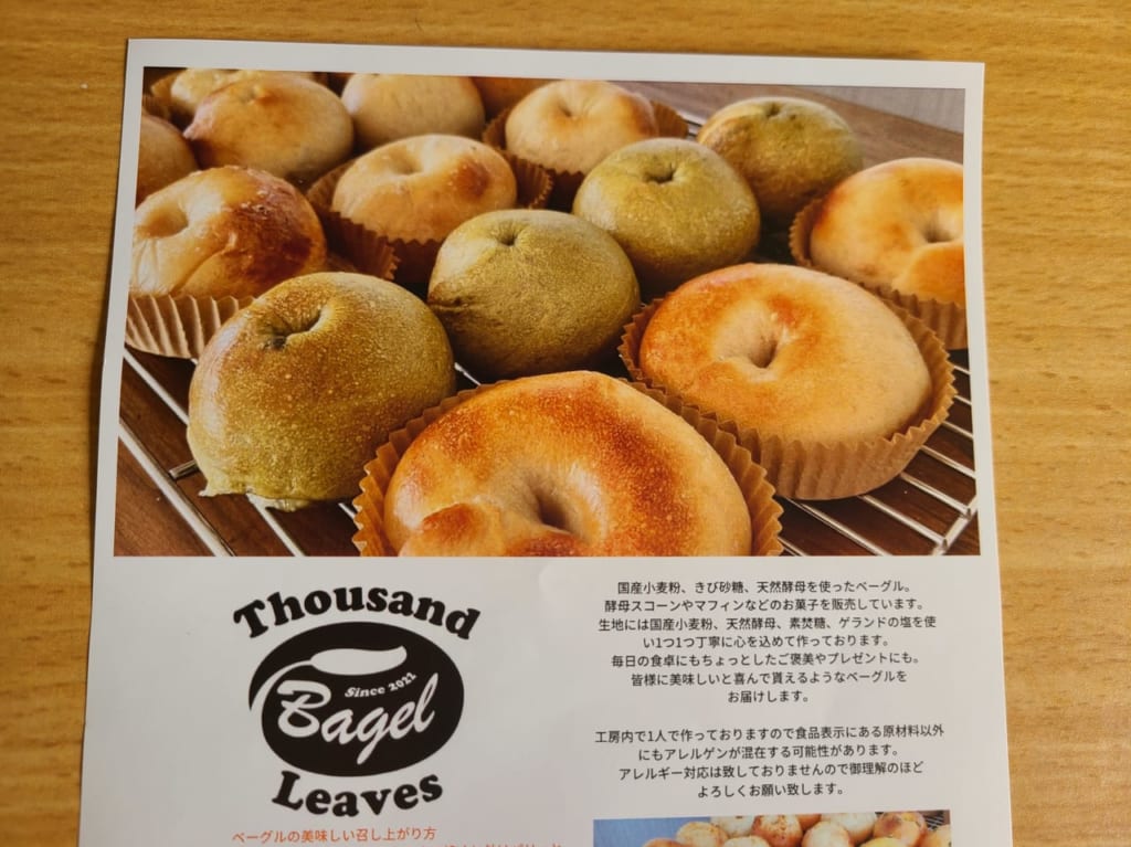 ThousandLeavesBagel