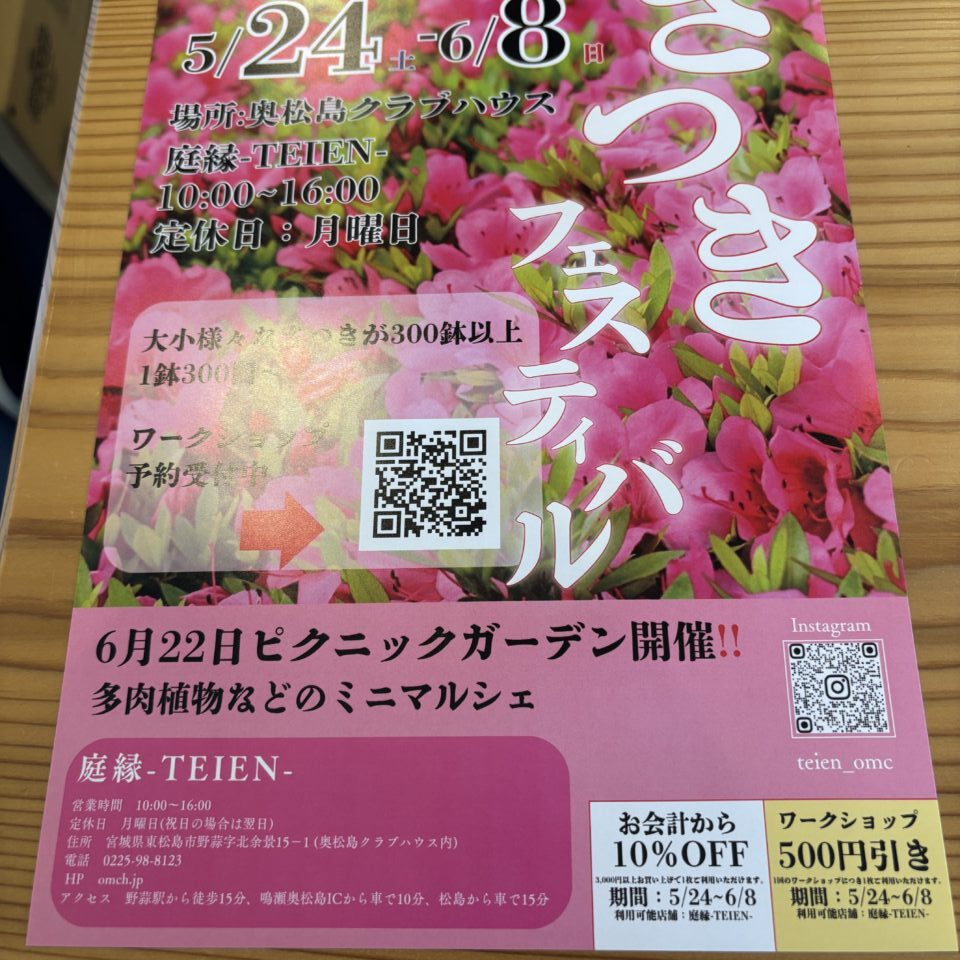 クラブハウス　さつきフェスティバル　チラシ