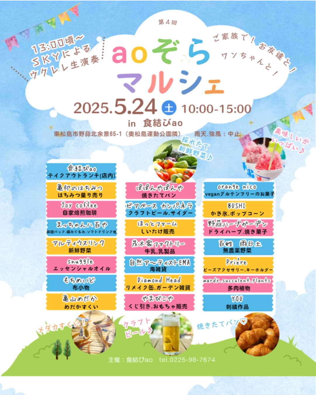 食結びao pop