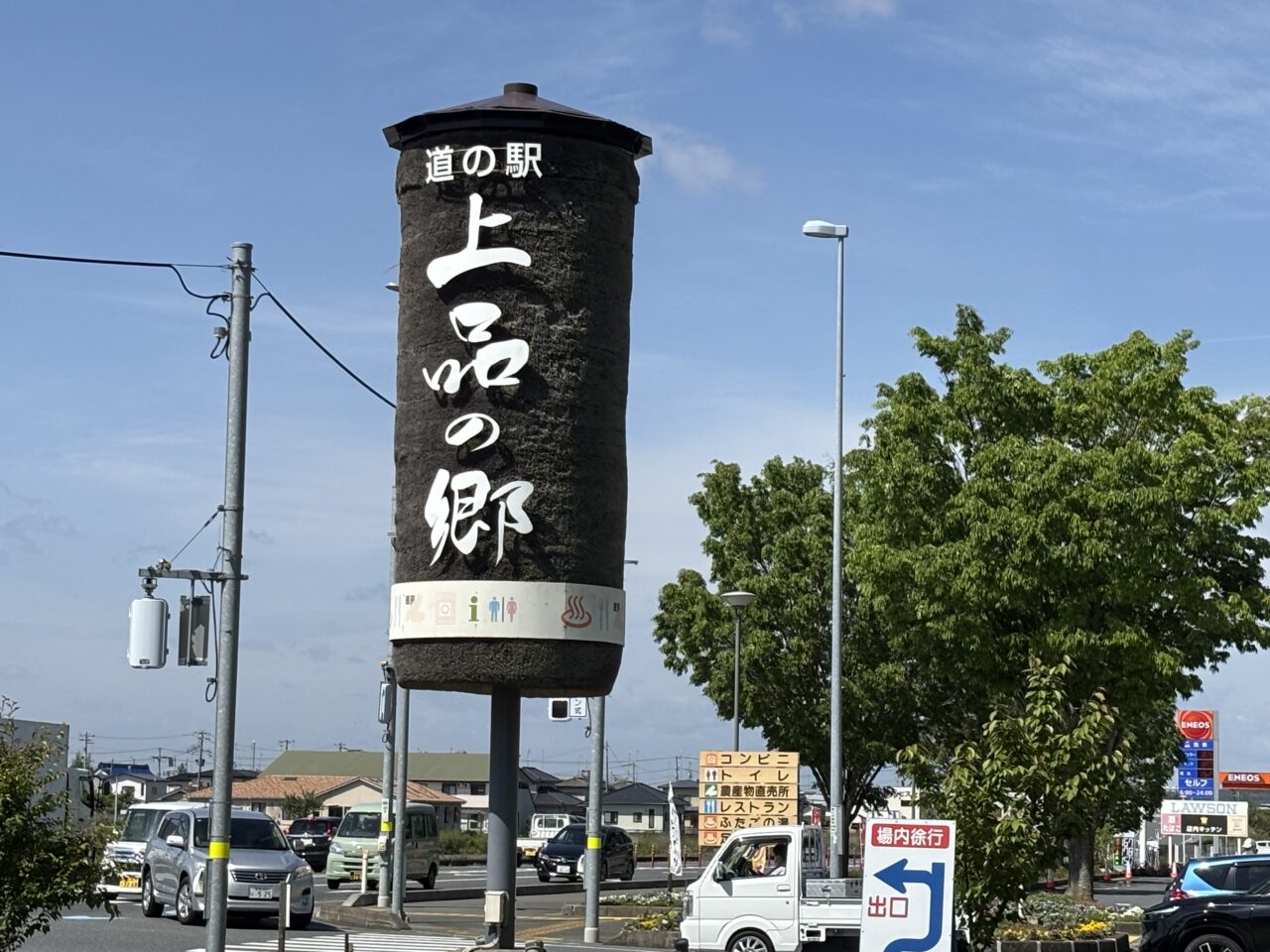 上品の郷の看板