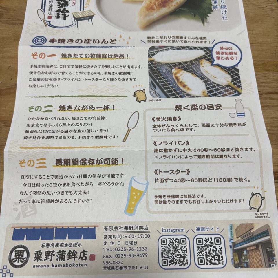 粟野蒲鉾店　焼きたて蒲鉾説明