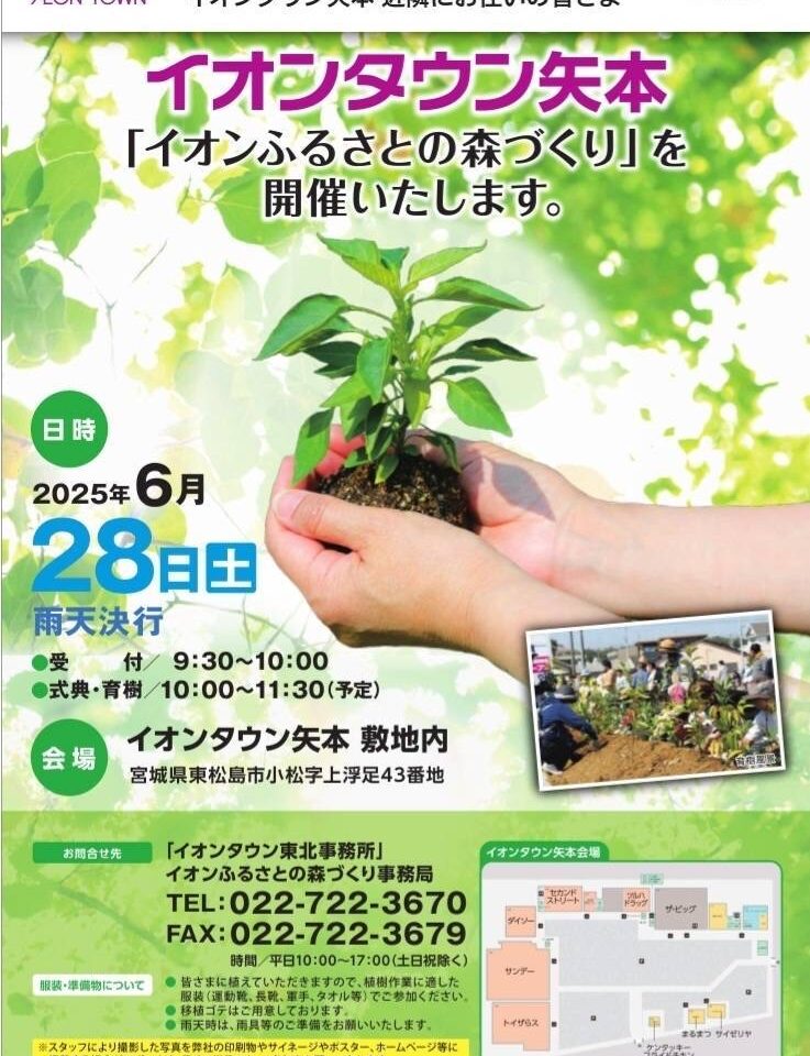 ふるさとの森づくり　チラシポスター