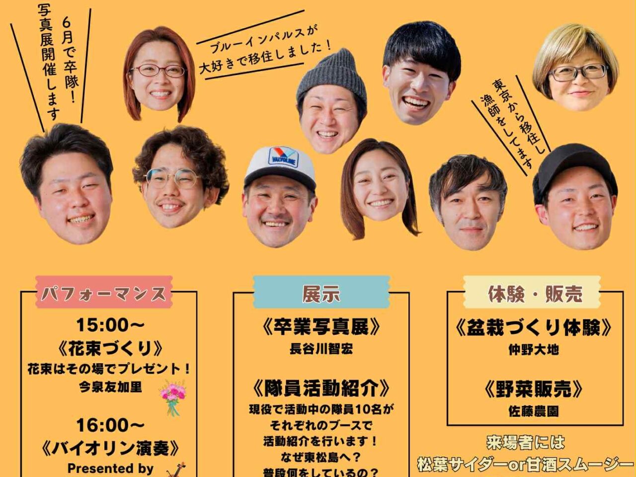 地域おこし協力隊交流イベント　チラシ