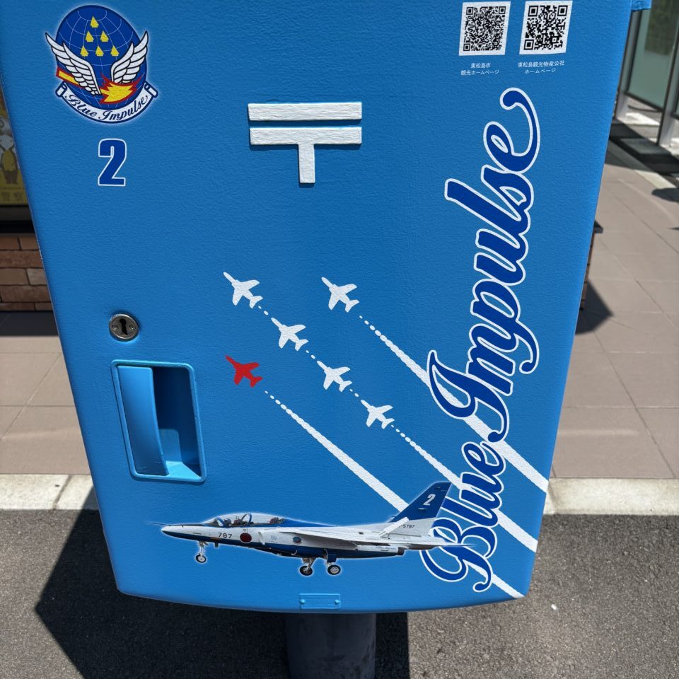 東松島市　ブルーポスト