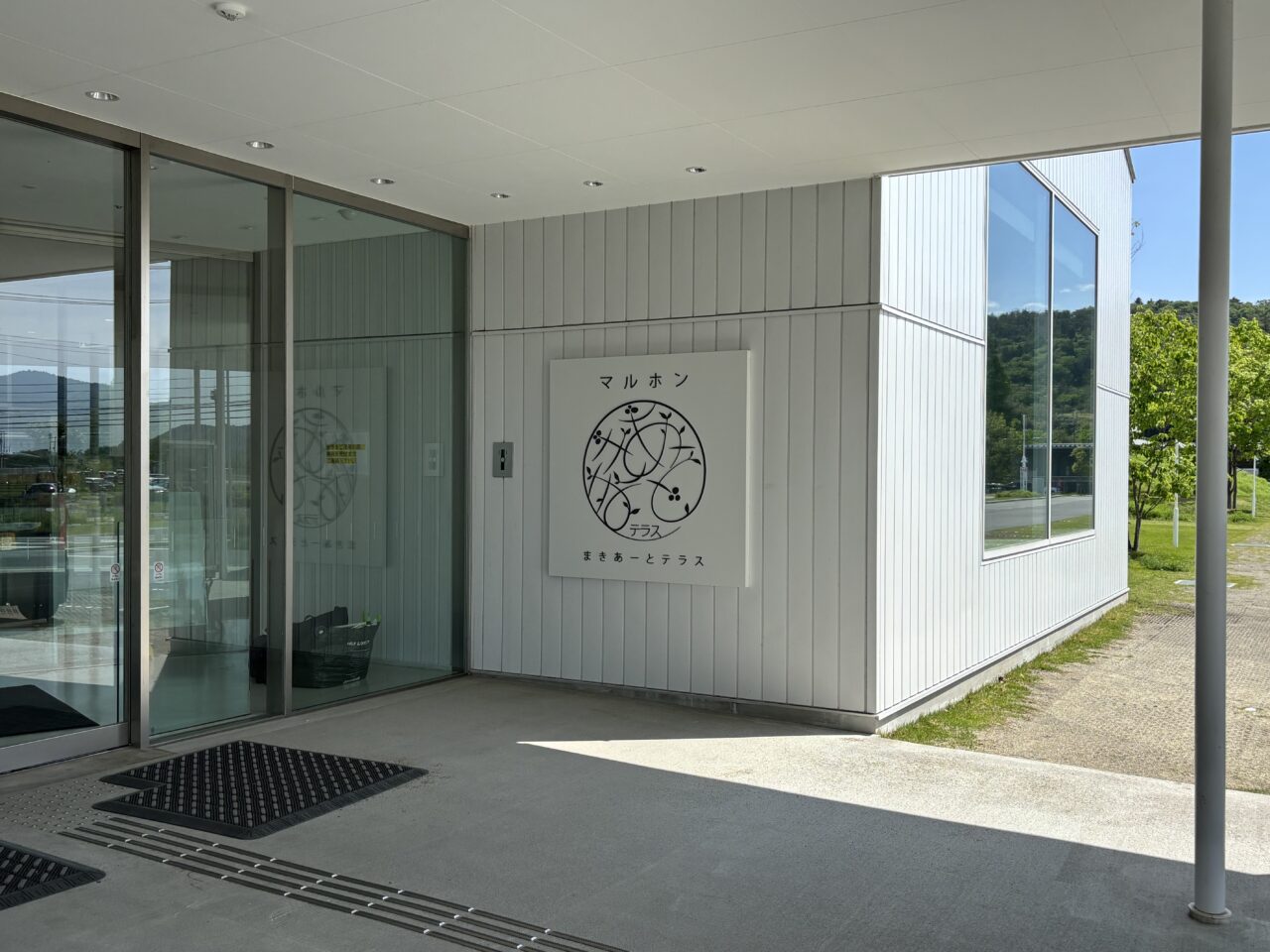 マルホンまきあーとテラス　看板