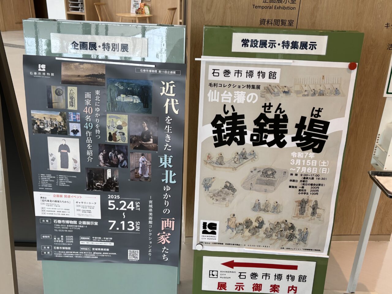 石巻市博物館の現在の企画展