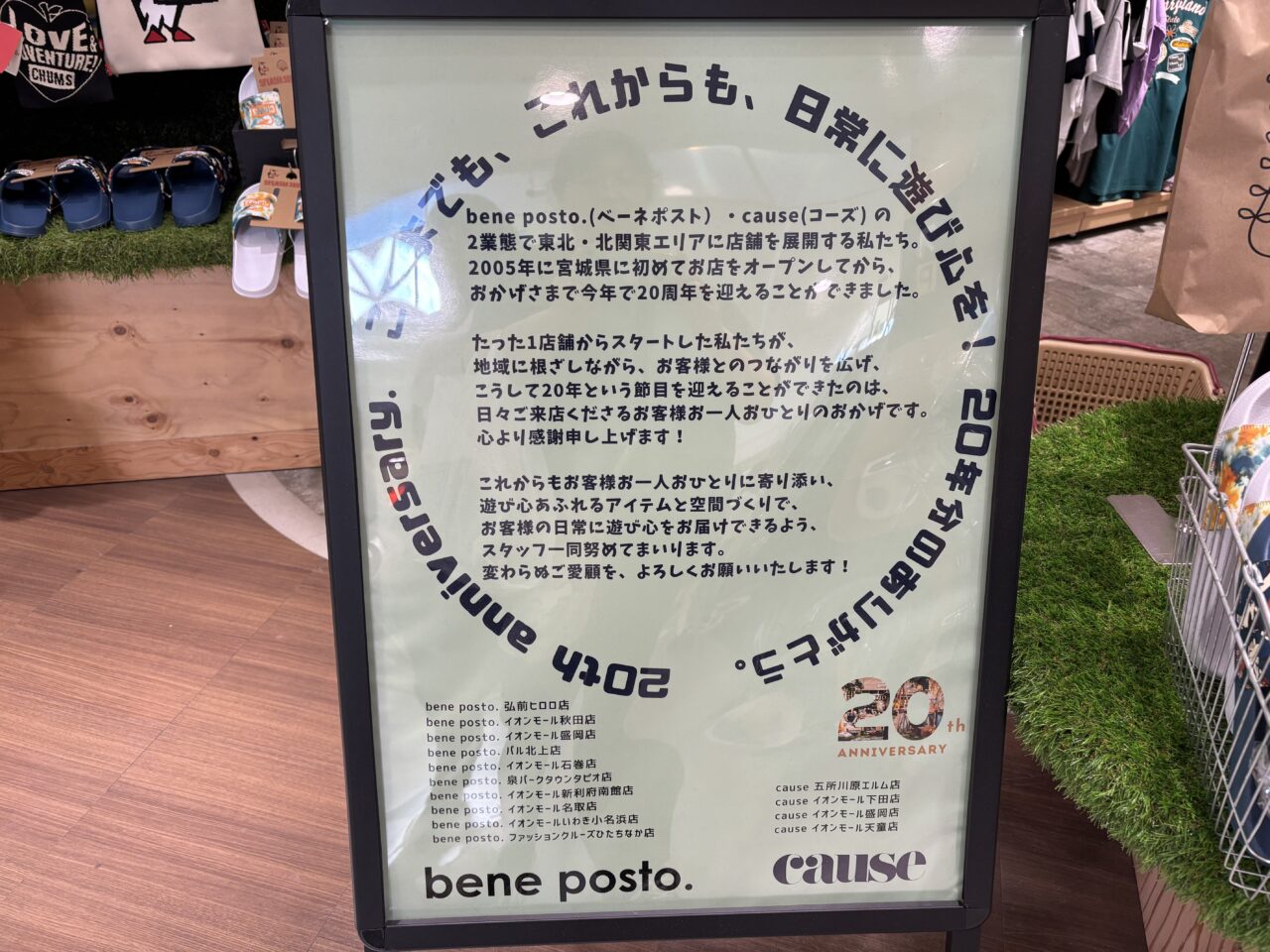 ベーネポスト　20周年