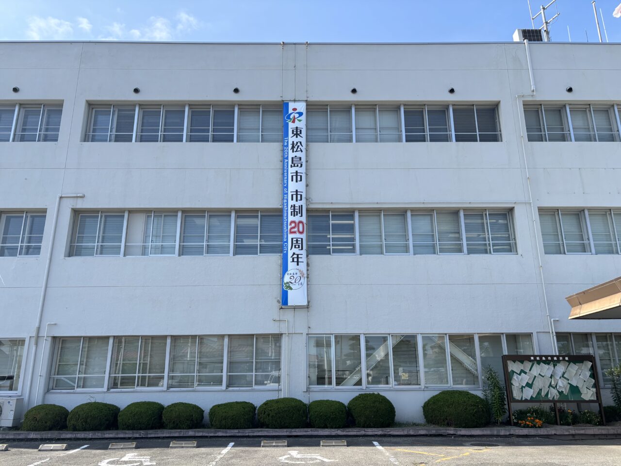 写真コンテスト　市制20周年
