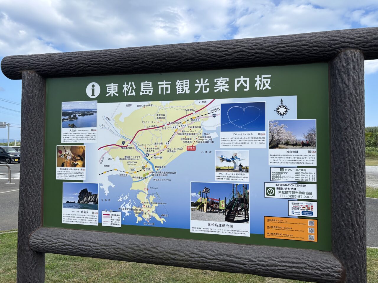 奥松島観光案内板