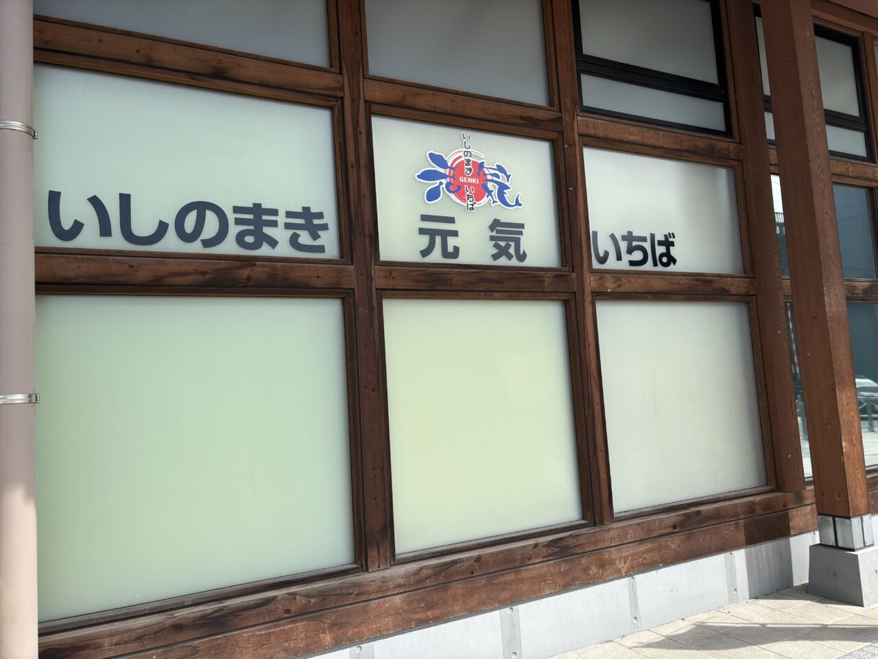 石巻元気いちば　外観