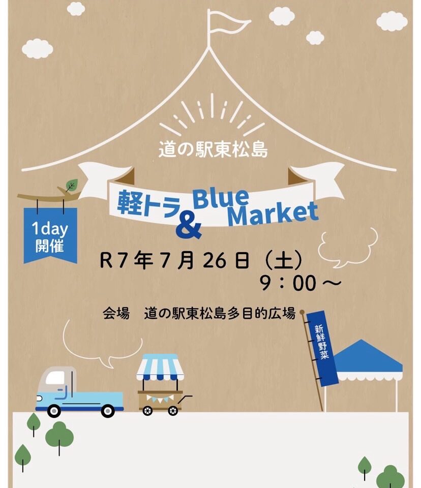 道の駅東松島での軽トラ&Bluemarket