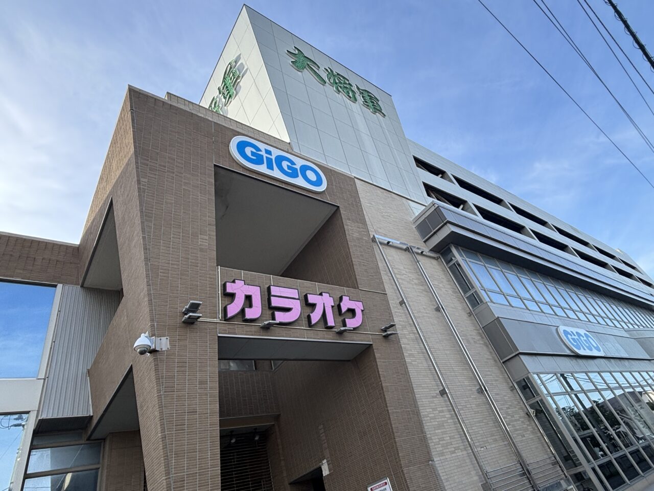 大将軍看板とゲームセンター
