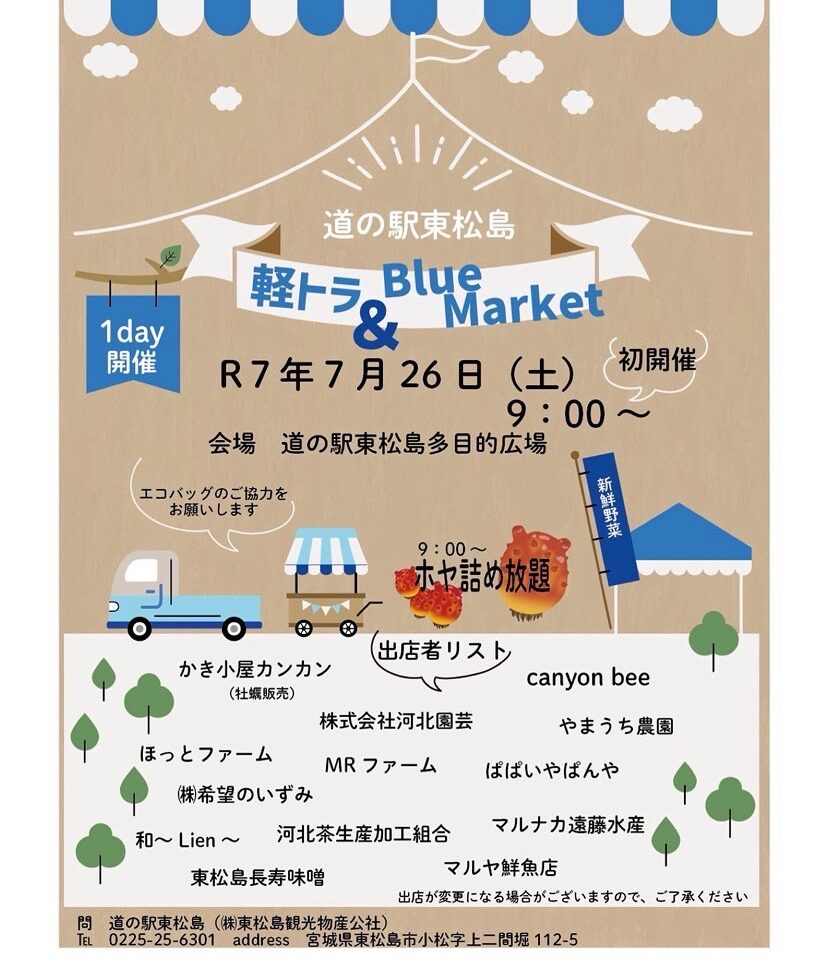 道の駅東松島　マルシェ