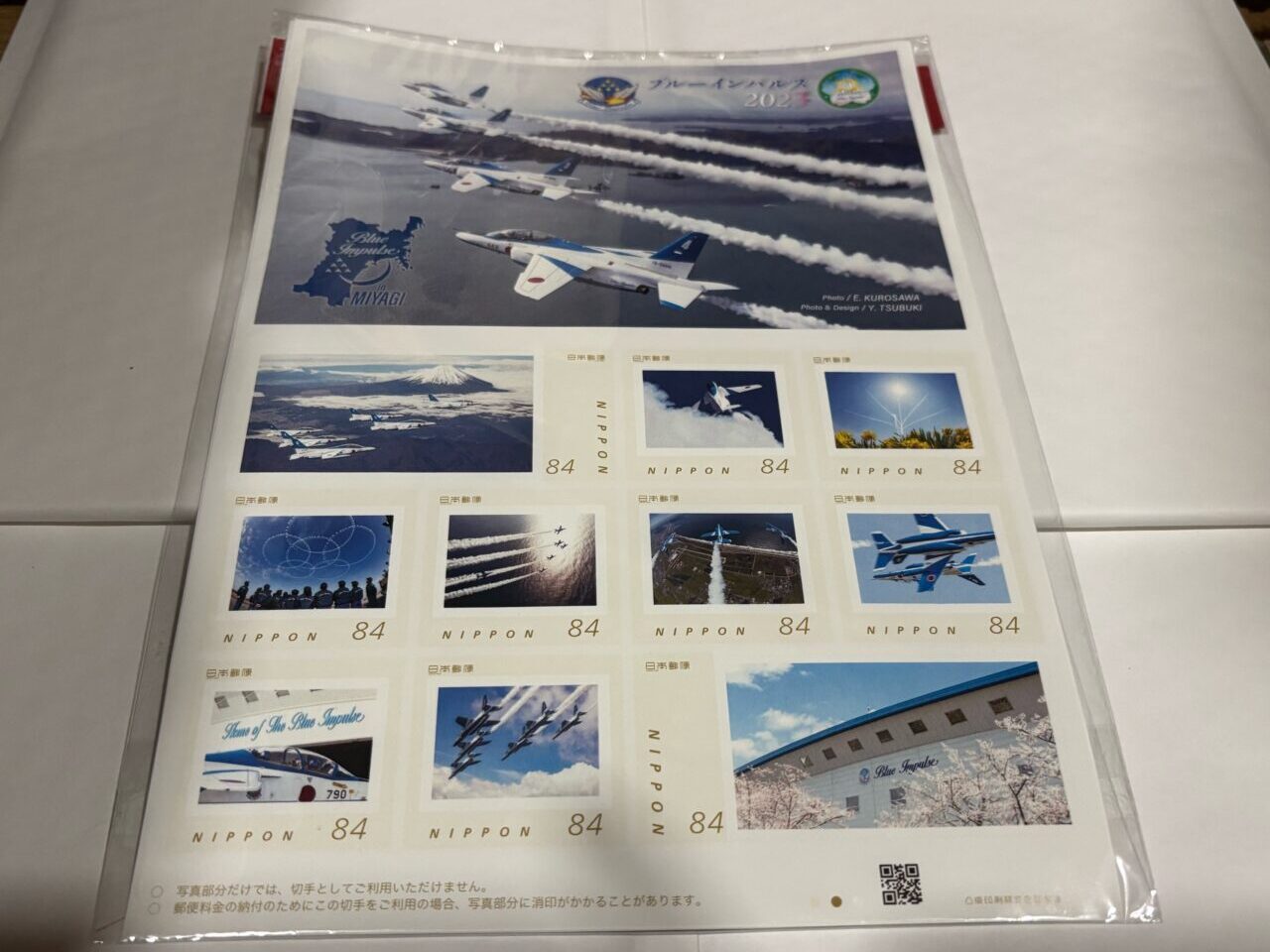 ブルーインパルス切手2023年
