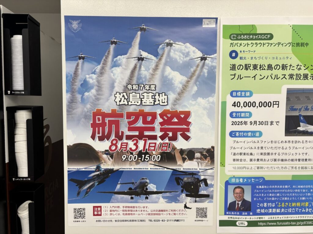 航空祭のポスター　2025年