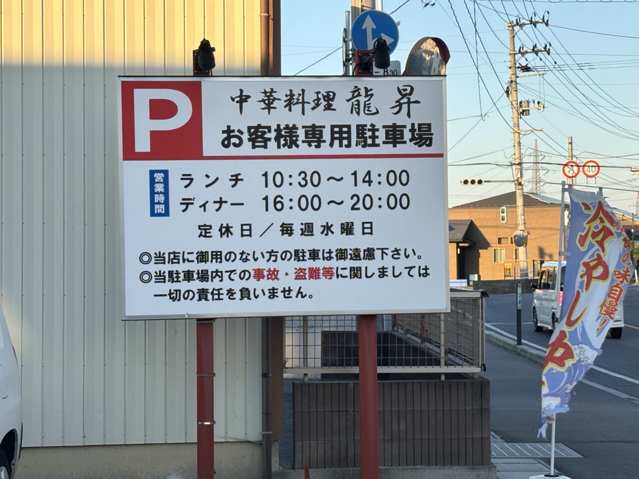 龍昇駐車場