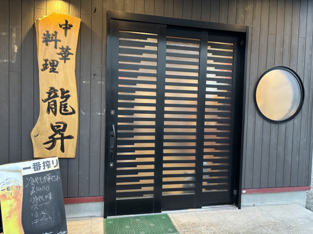 中華料理龍昇入り口