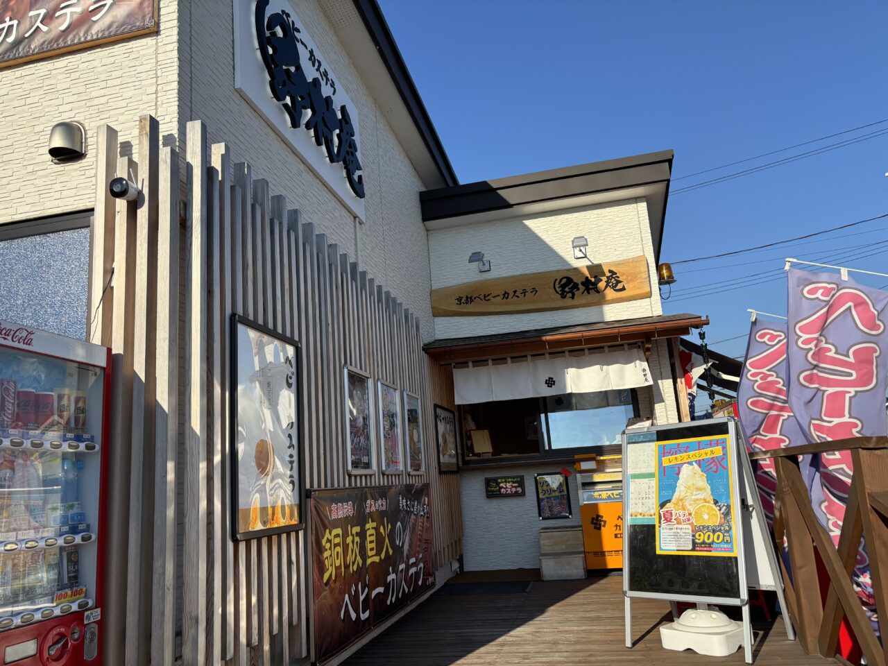 京都ベビーカステラ 野村庵