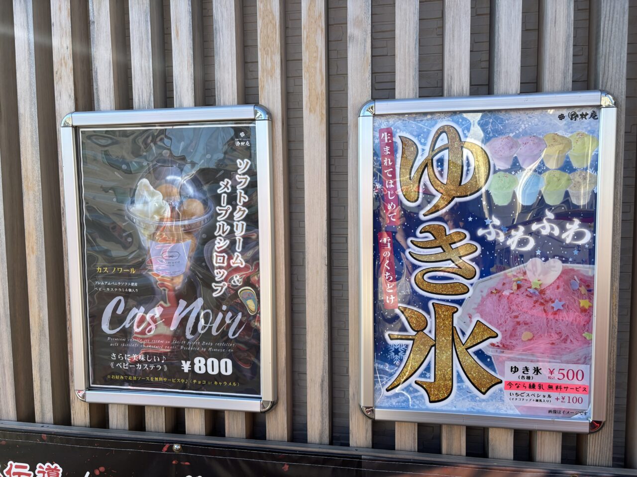 野村庵　ゆき氷のポップ