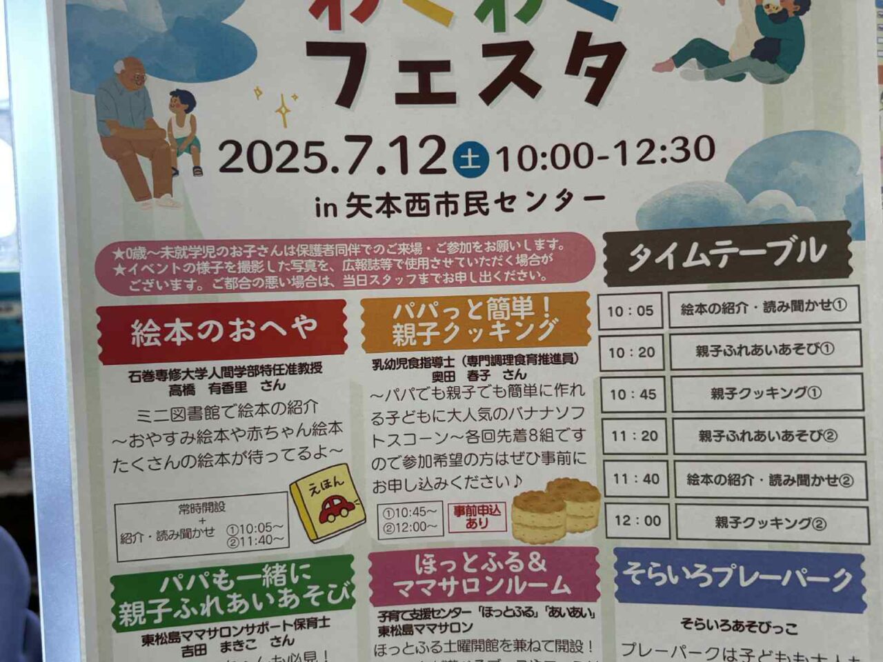 キッズ＆ファミリーわくわくフェスタのチラシ