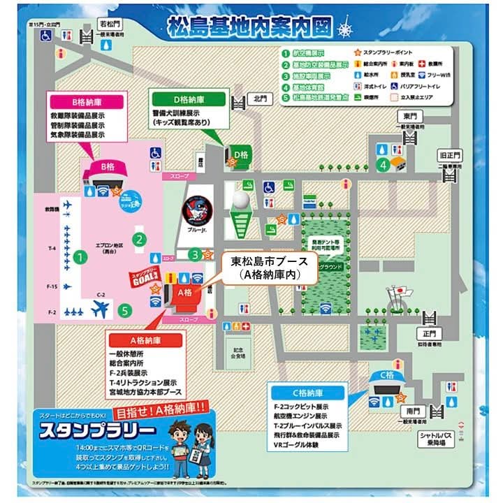 松島基地航空祭 地図