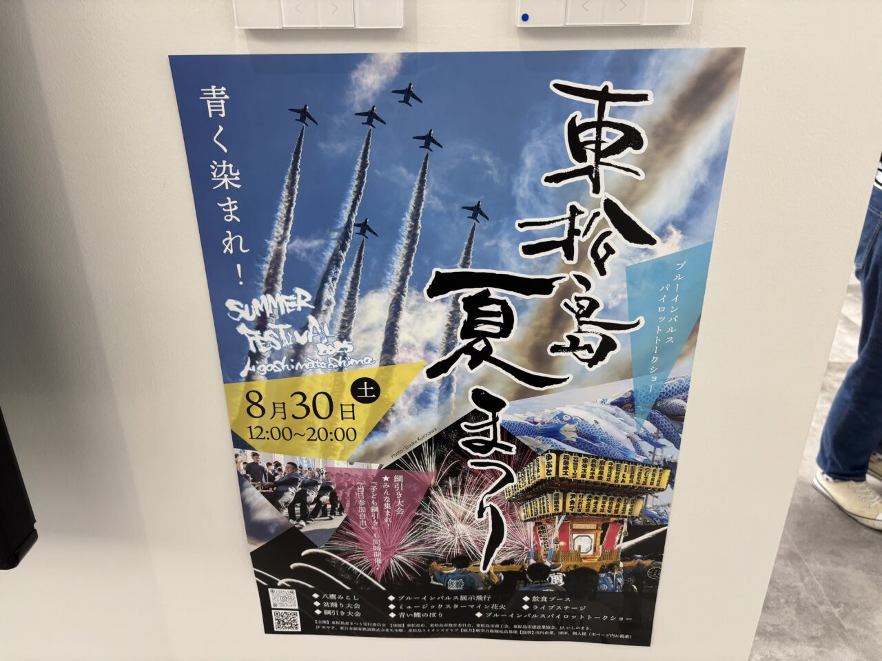 東松島市夏まつりポスター