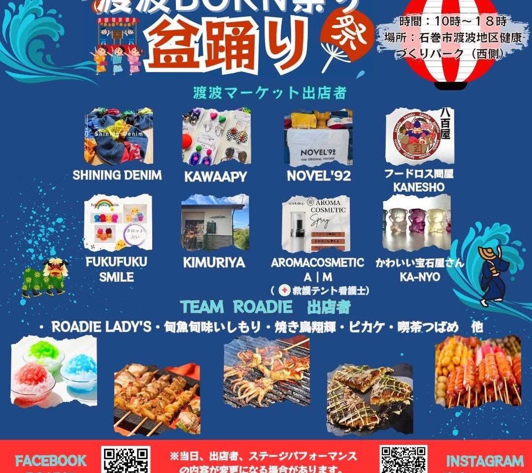 画像提供　渡波BORN祭り