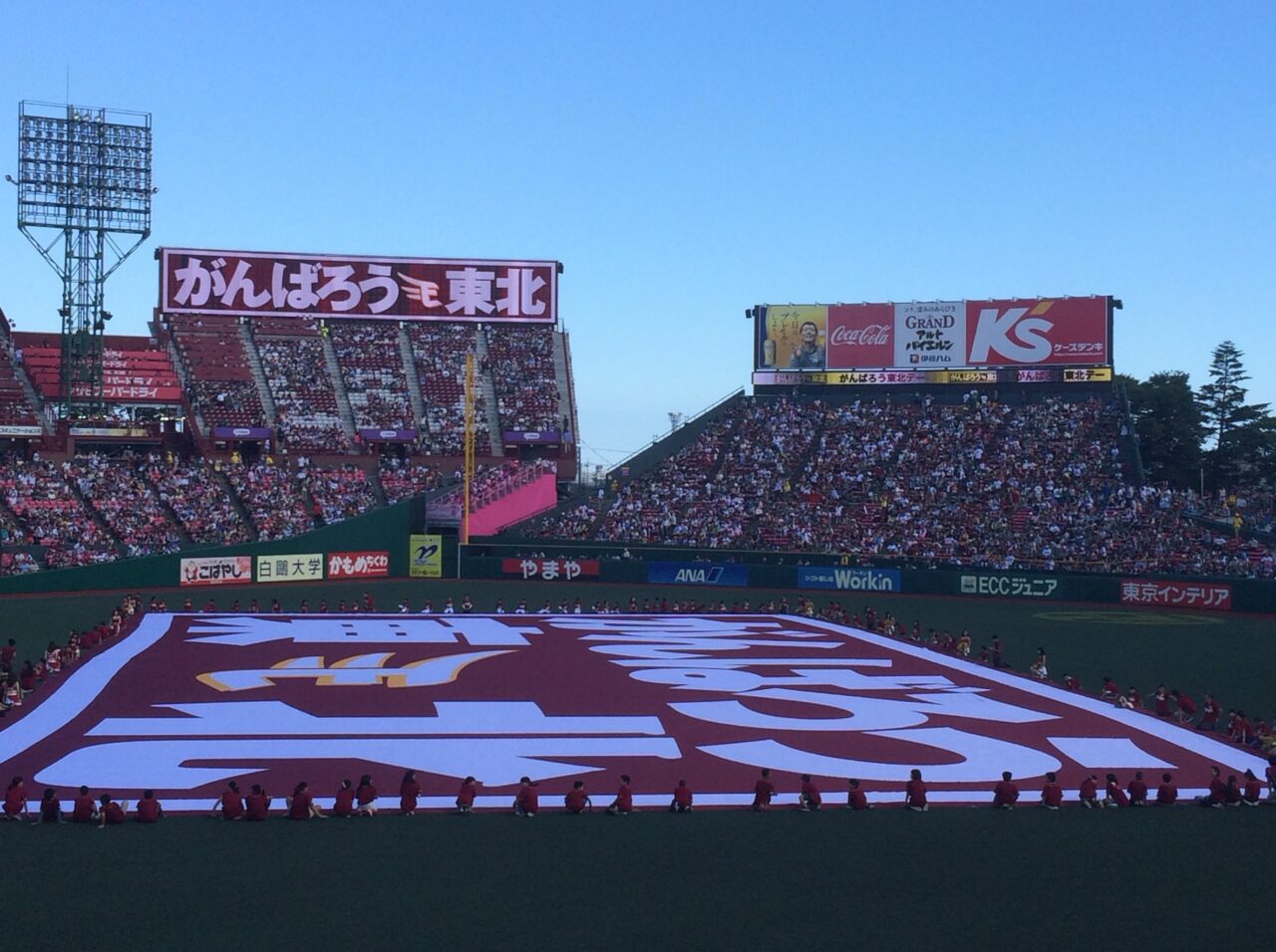 楽天イーグルス　スタジアム