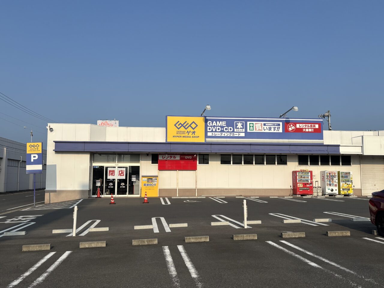 ゲオ石巻中里店が閉店