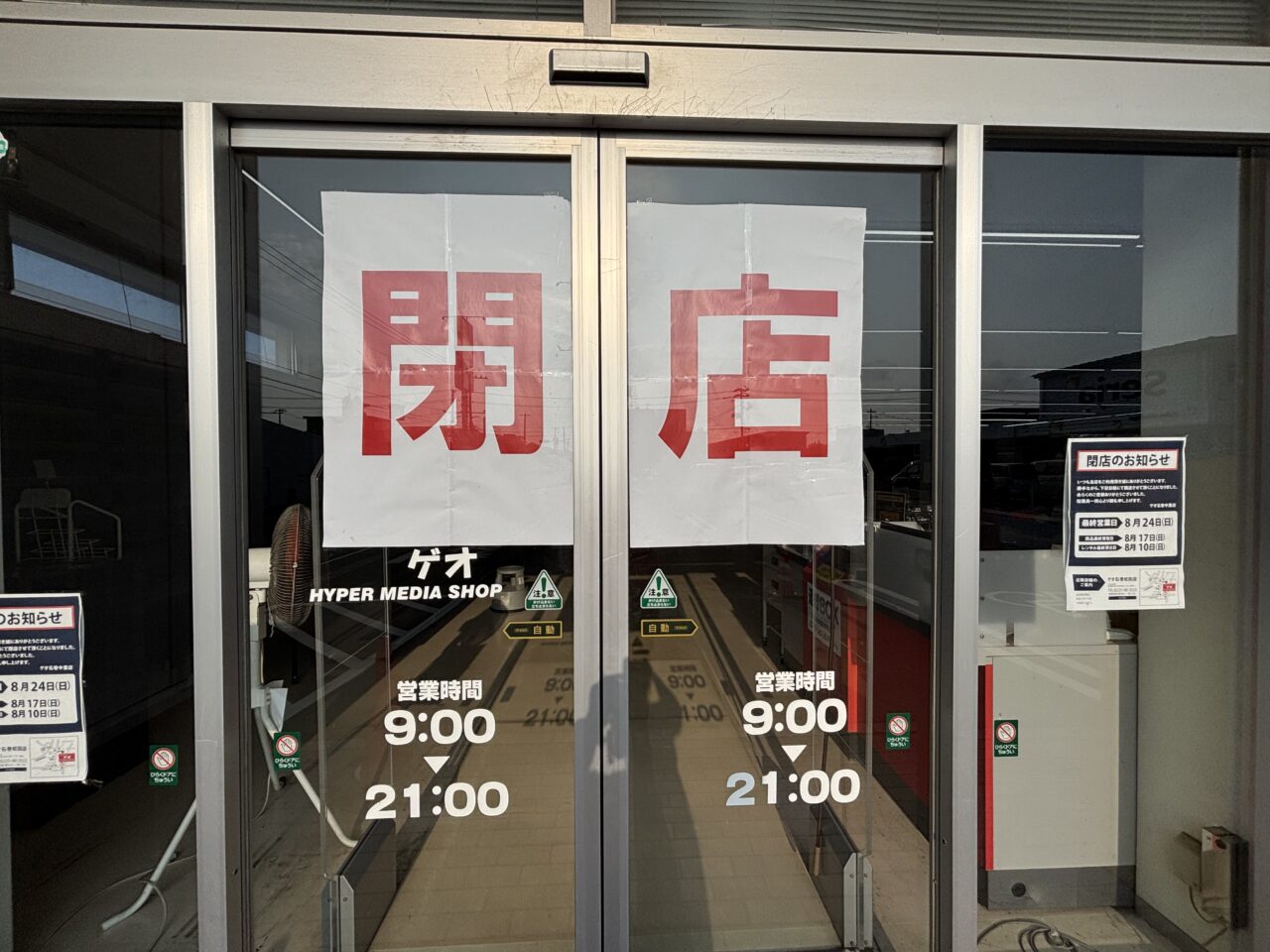 ゲオ石巻中里店閉店