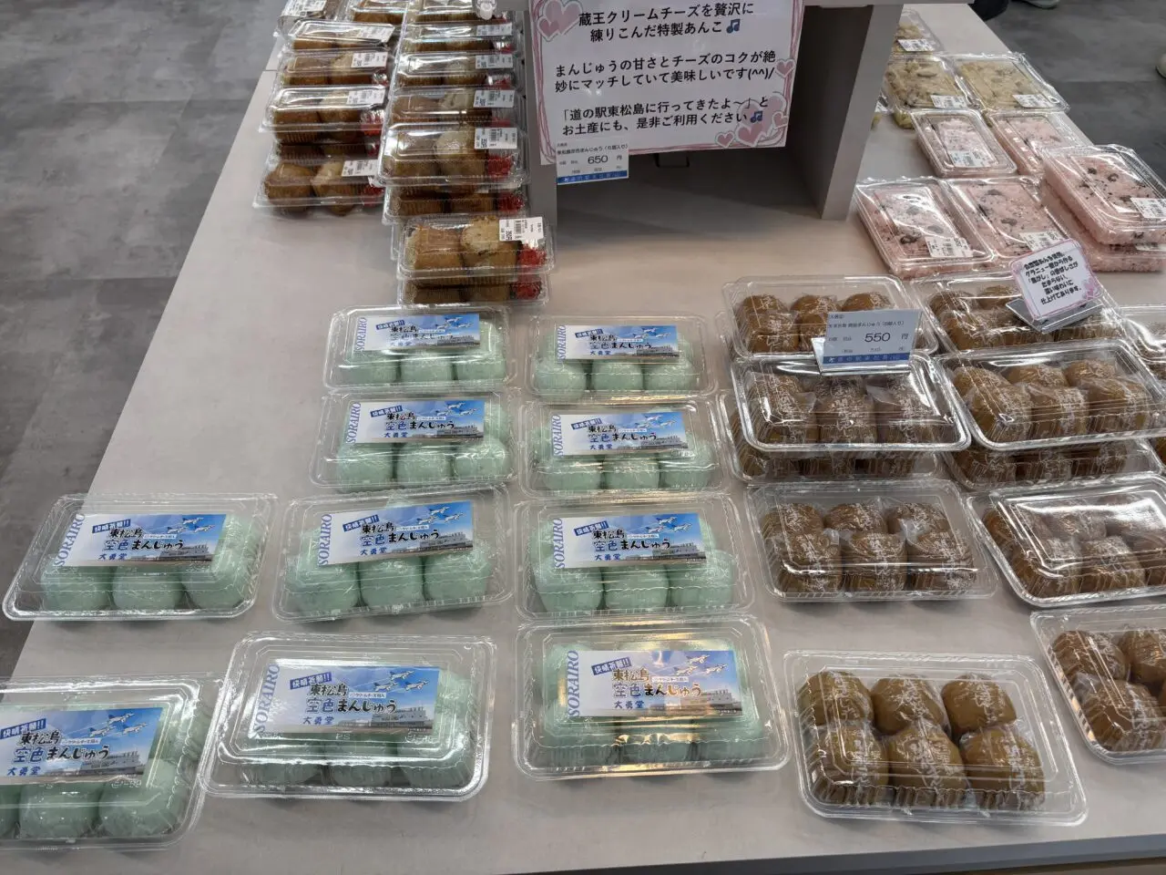 大勇堂　青いまんじゅう