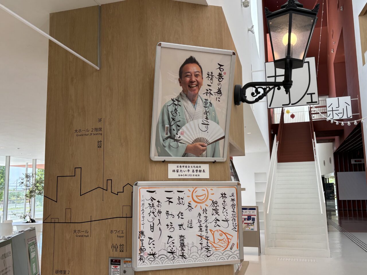 林家たい平　名誉館長