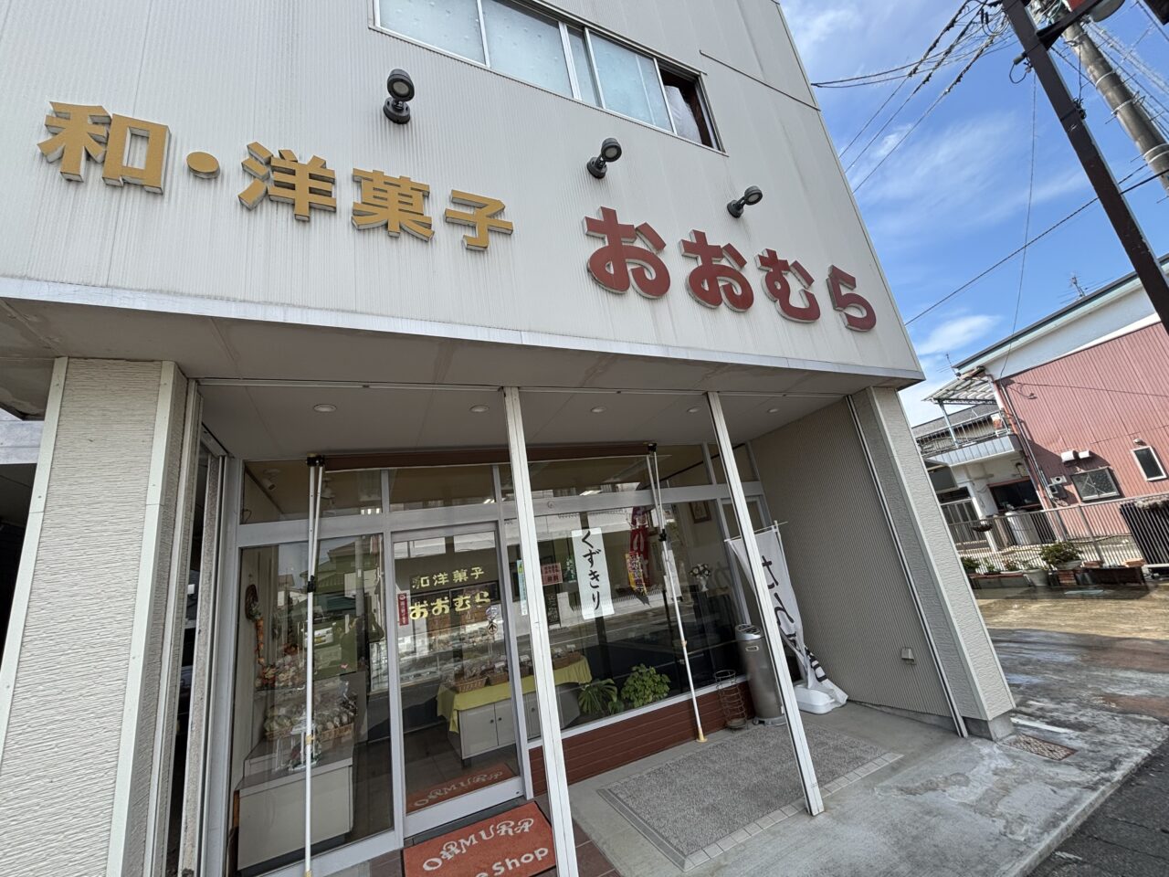 おおむら　外観