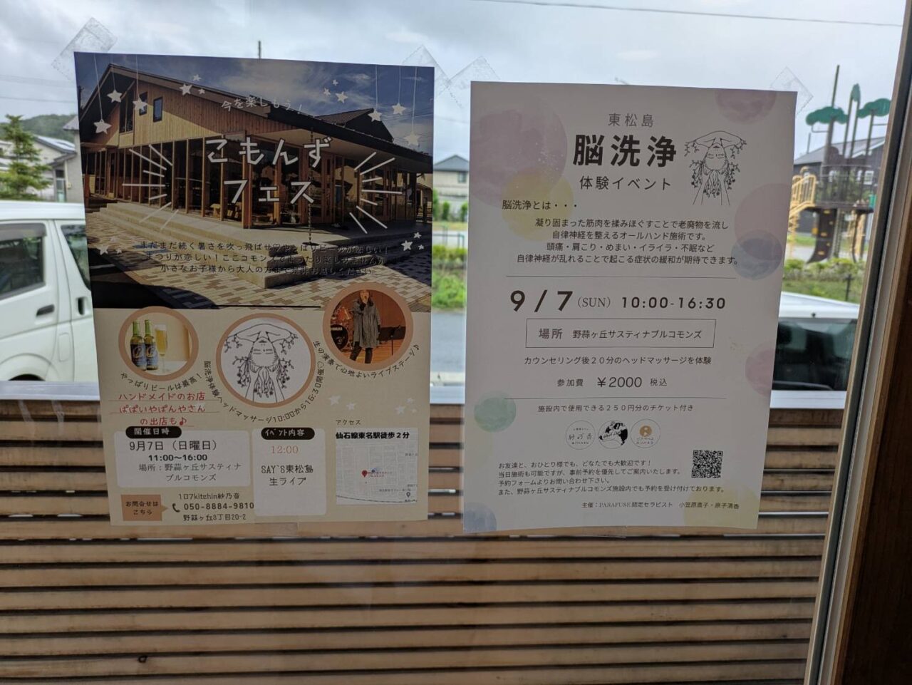 コモンズフェス　チラシ