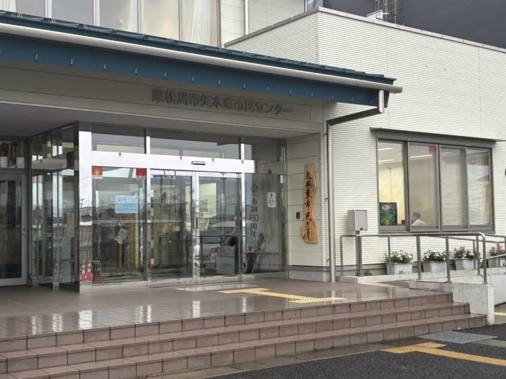 矢本東市民センター　外観