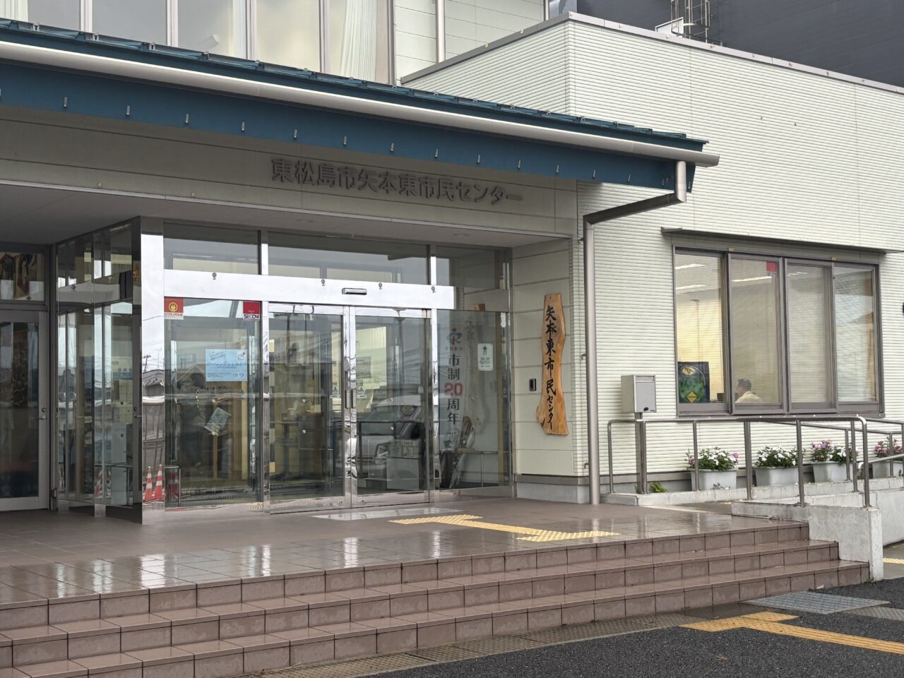 矢本東市民センター　外観