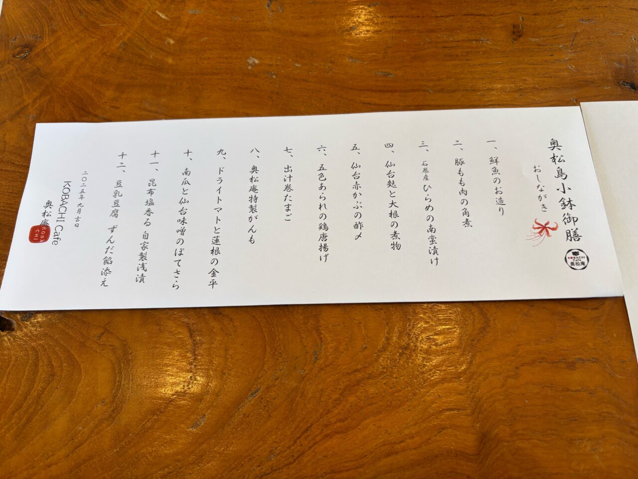 KOBACHICAFE奥松庵 小鉢膳