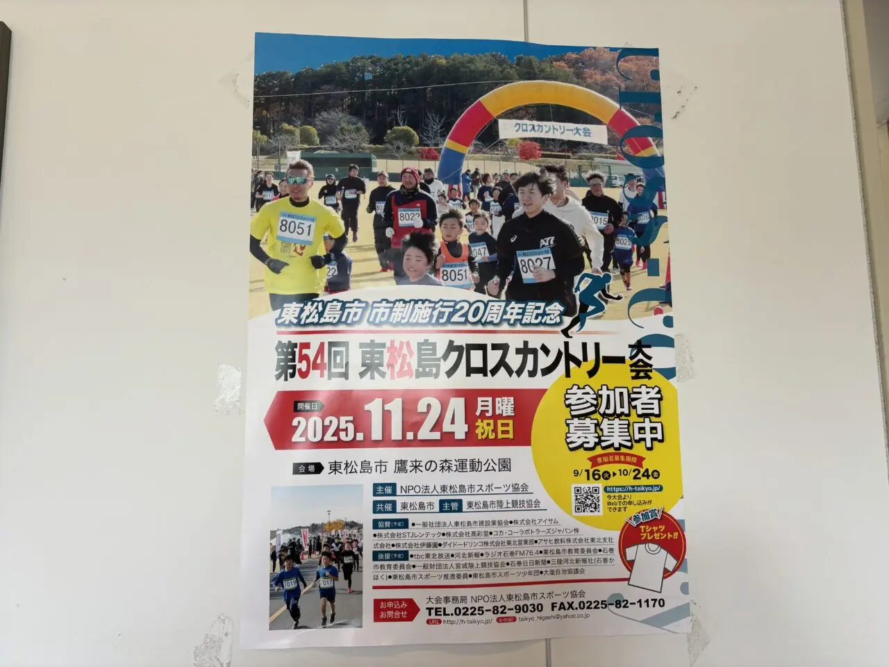クロスカントリー大会
