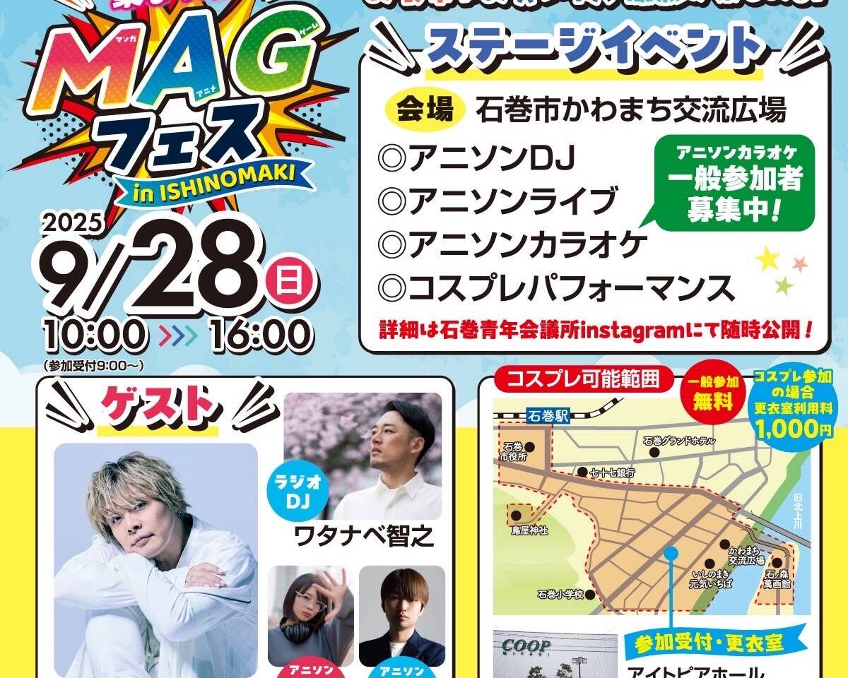 MAGフェスのチラシ