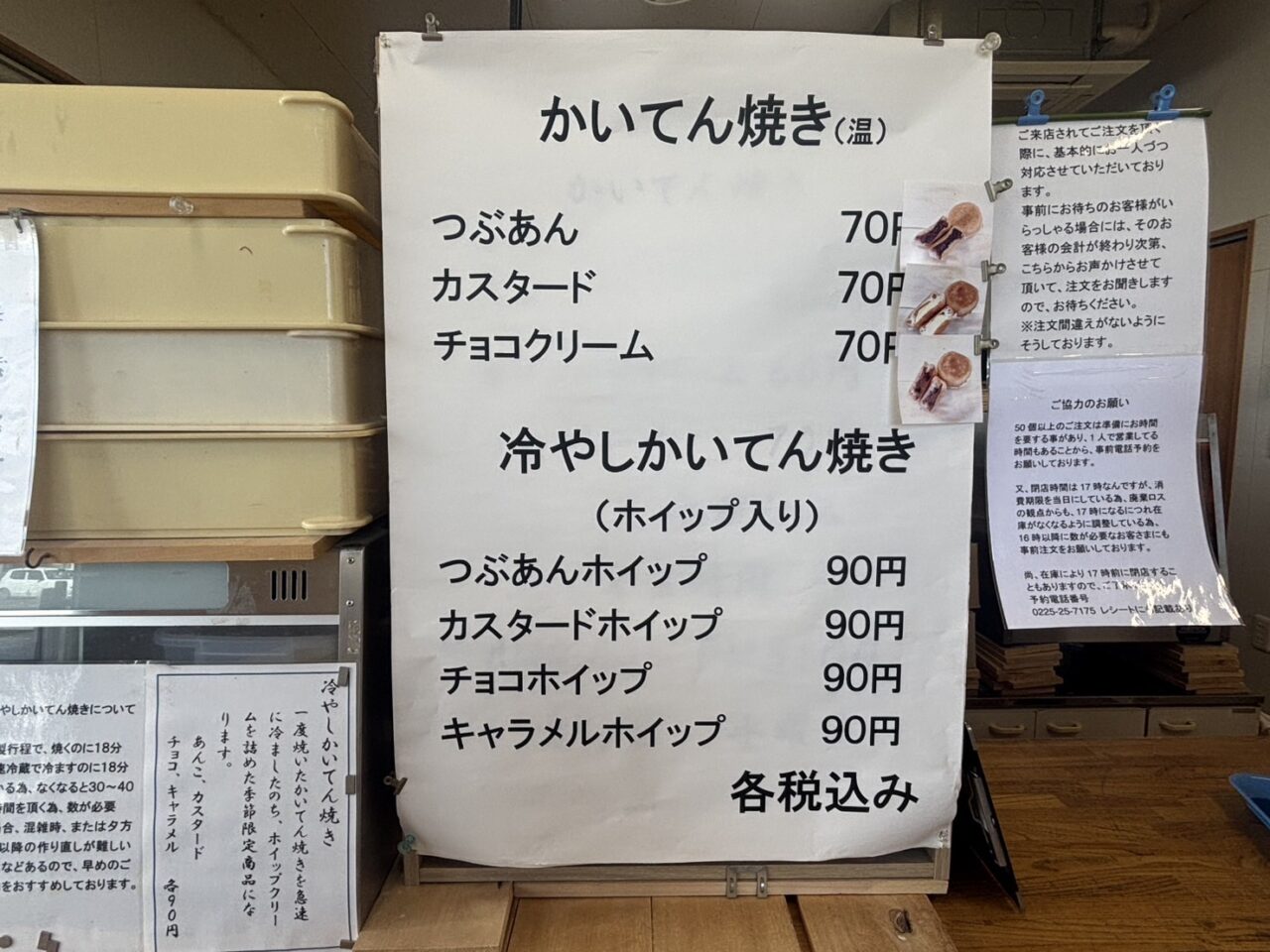 冷やしかいてん焼き他メニュー