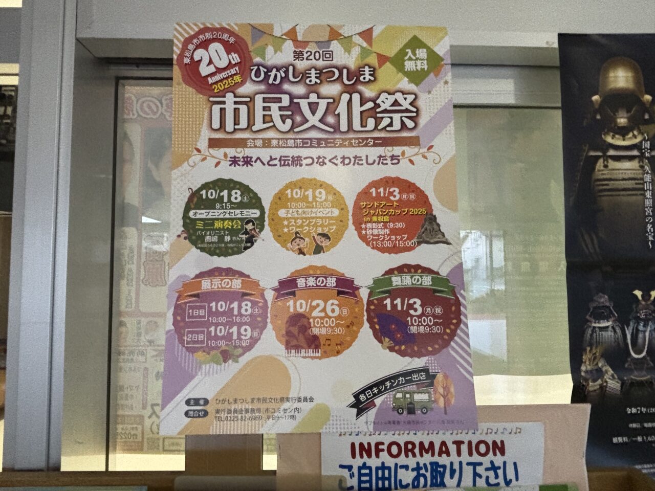 ひがしまつしま市民文化祭