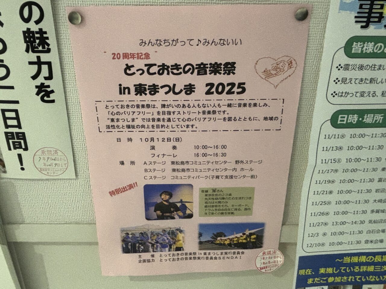 とっておきの音楽祭　チラシ