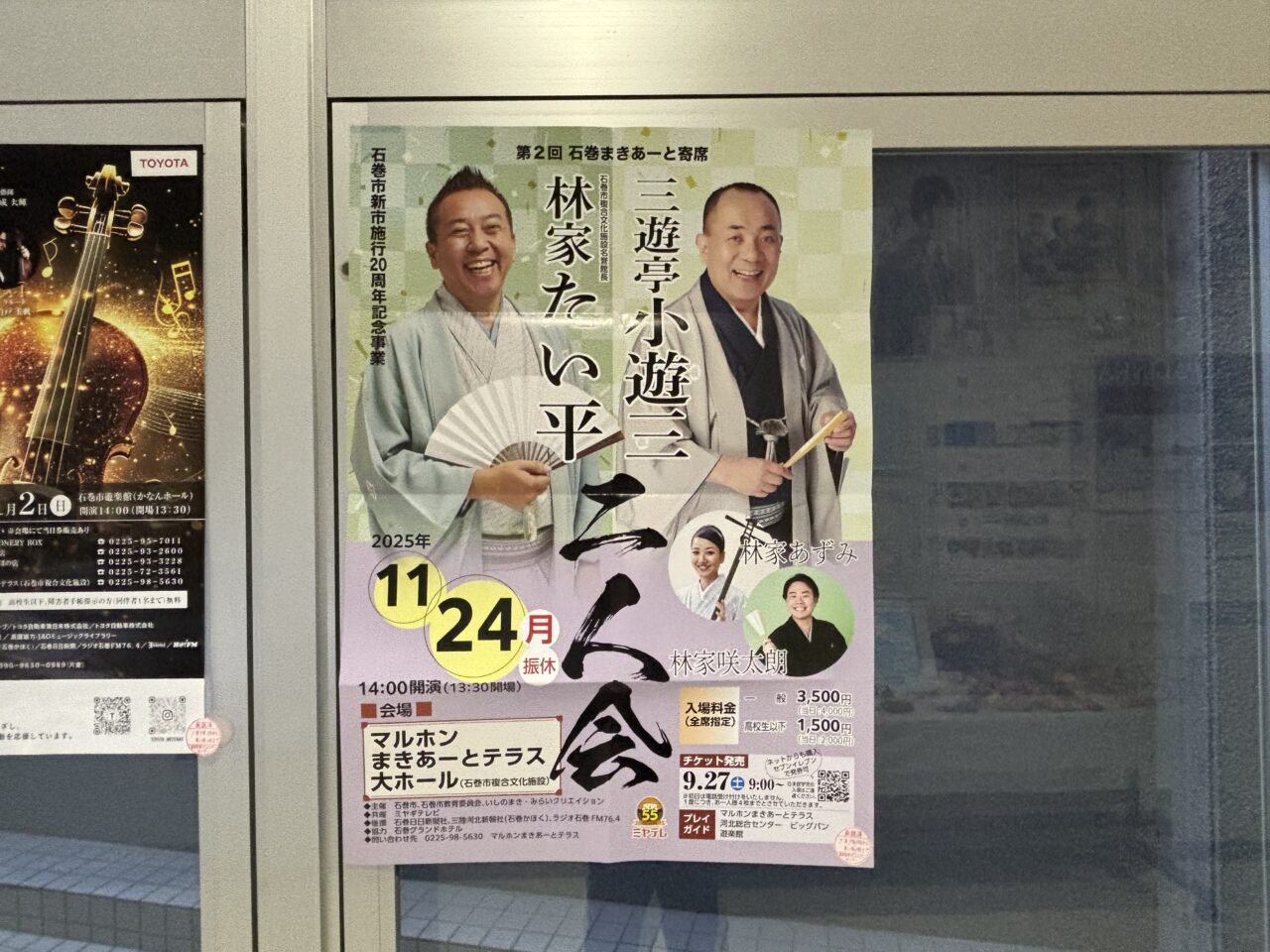 マルホンまきあーとテラス　寄席