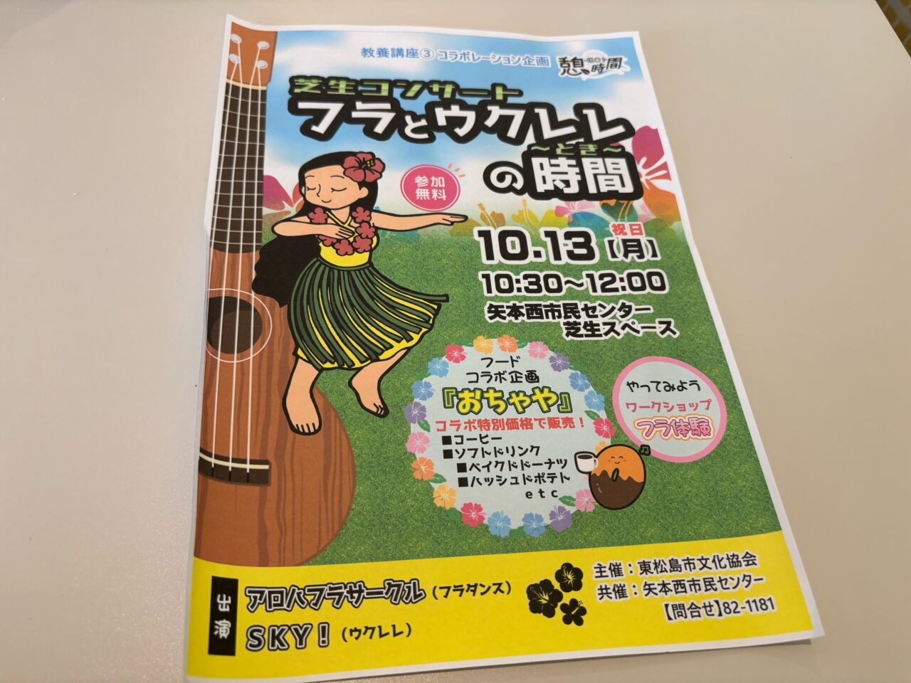 フラとウクレレ