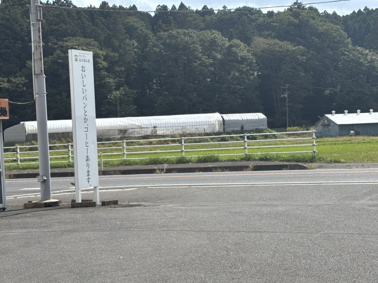 パーラー山と田んぼ
